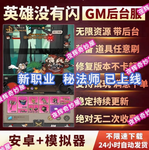 【安卓手游】英雄没有闪-单秘法师买断版联网手游非单机|小邻源码网-手游源码网丨端游源码网丨破解源码网丨小程序源码丨模板插件丨chatgpt丨破解软件丨端游源码丨页游源码丨服务端丨架设游戏教程丨私服游戏源码网