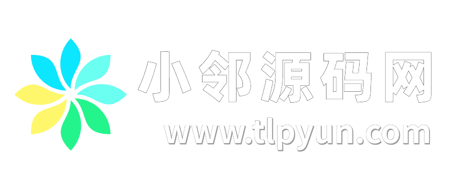 小邻源码网-手游源码网丨端游源码网丨破解源码网丨小程序源码丨模板插件丨chatgpt丨破解软件丨端游源码丨页游源码丨服务端丨架设游戏教程丨私服游戏源码网