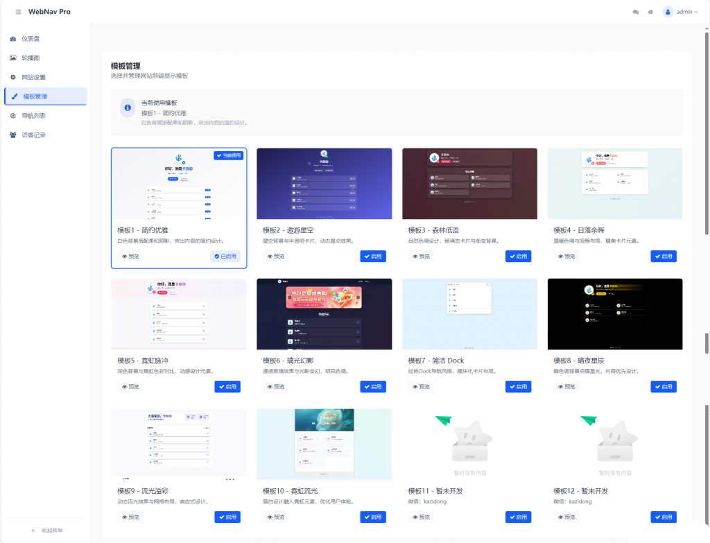WebNav Pro个人网址导航系统 包含多种导航站样式|小邻源码网-手游源码网丨端游源码网丨破解源码网丨小程序源码丨模板插件丨chatgpt丨破解软件丨端游源码丨页游源码丨服务端丨架设游戏教程丨私服游戏源码网