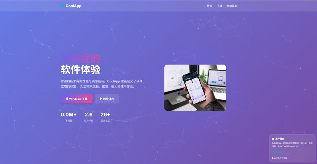 KaiGe软件下载单页源码CoolApp|小邻源码网-手游源码网丨端游源码网丨破解源码网丨小程序源码丨模板插件丨chatgpt丨破解软件丨端游源码丨页游源码丨服务端丨架设游戏教程丨私服游戏源码网