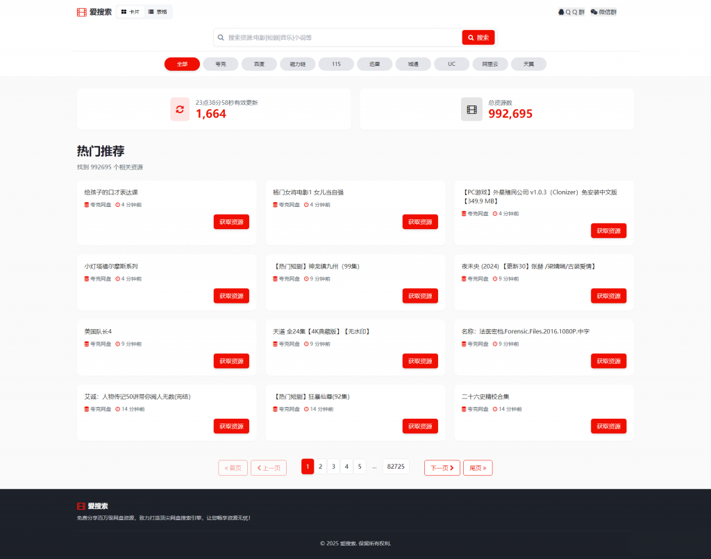 [全网首发]百万短剧CMS系统/支持全网网盘转存拉新|小邻源码网-手游源码网丨端游源码网丨破解源码网丨小程序源码丨模板插件丨chatgpt丨破解软件丨端游源码丨页游源码丨服务端丨架设游戏教程丨私服游戏源码网